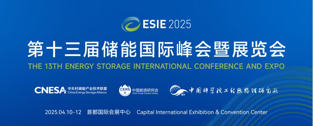 邀请函 | 盛仕达电子诚邀您共赴第十三届储能国际峰会，解锁高效散热新未来！