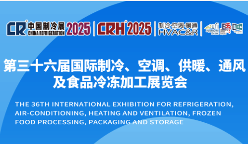 2024澳门历史记录查询网站邀您共赴第三十六届国际制冷展，智领绿色通风新未来